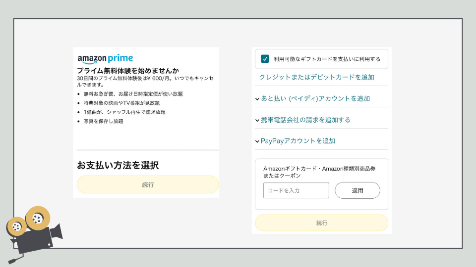 Amazon Prime Video　アマゾンプライムビデオ　　入会方法　登録方法　やり方