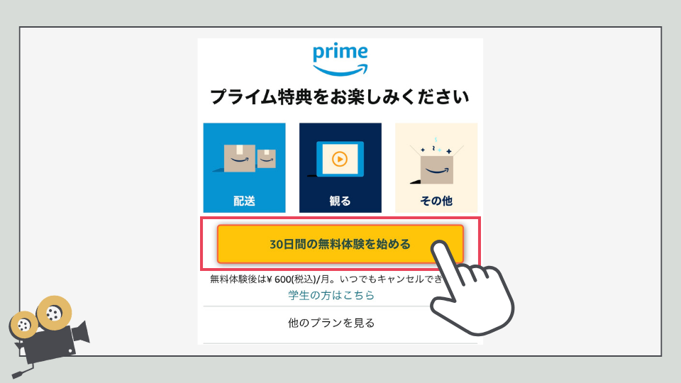 Amazon Prime Video　アマゾンプライムビデオ　　入会方法　登録方法　やり方