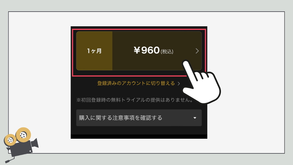 ABEMAプレミアム　登録方法　入会方法　やり方