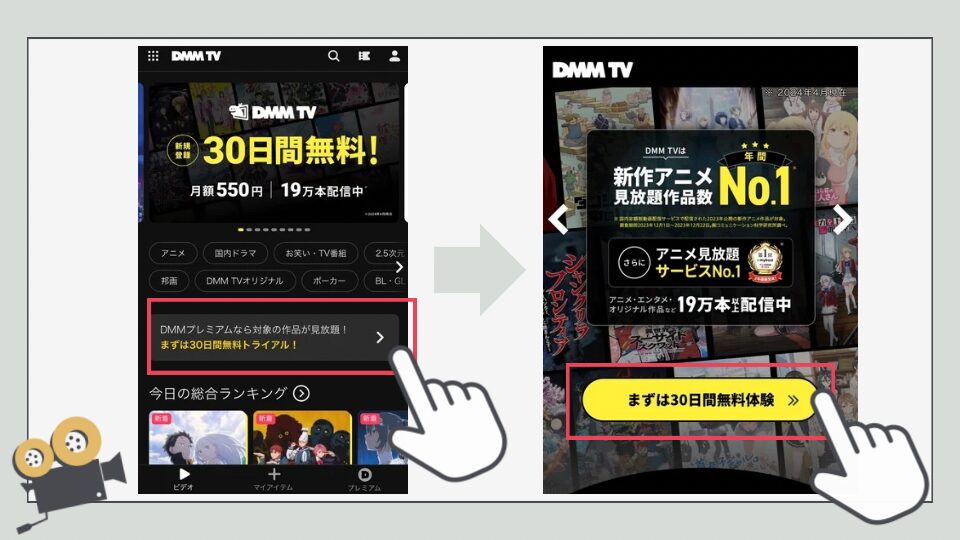 DMMプレミアム　DMM TV 入会方法　登録方法　やり方