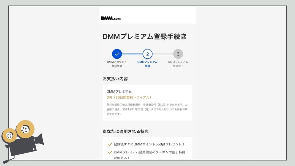 DMMプレミアム　DMM TV 入会方法　登録方法　やり方　特典方法